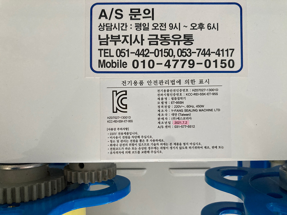 [중고] 22년 컵실링기 ET-95SN (92ø)